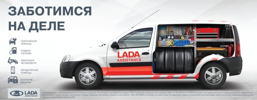 lada_assistance